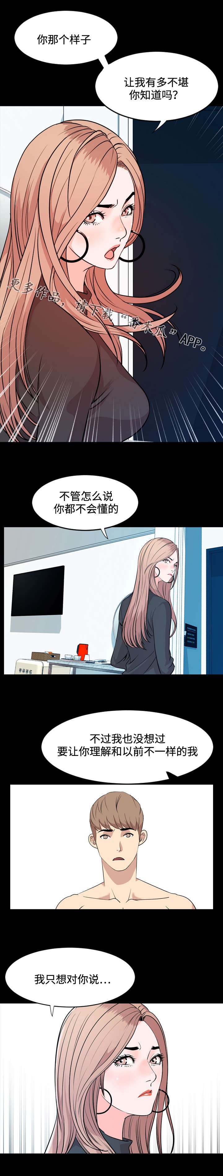 《幕后支配》漫画最新章节第26章渴望免费下拉式在线观看章节第【4】张图片