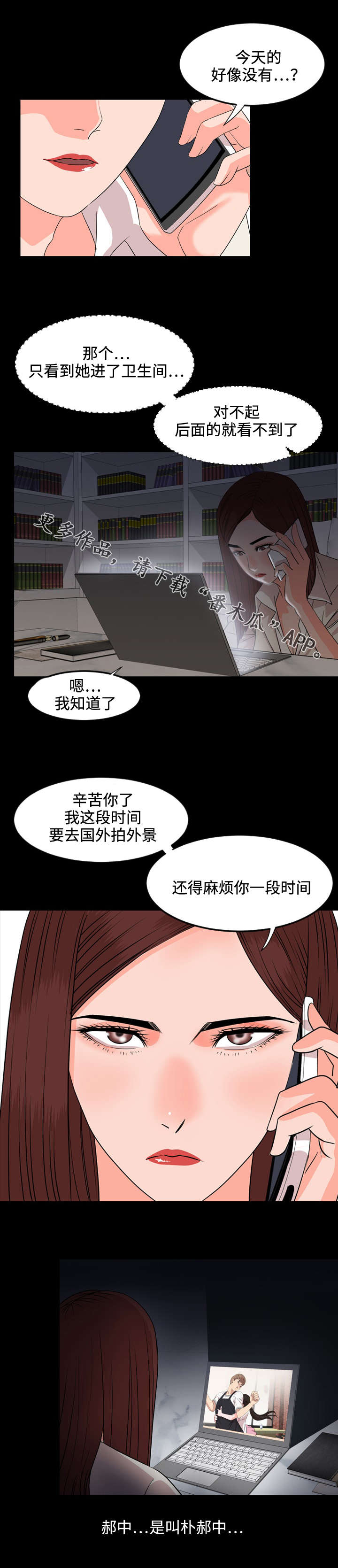 《幕后支配》漫画最新章节第23章演戏免费下拉式在线观看章节第【3】张图片