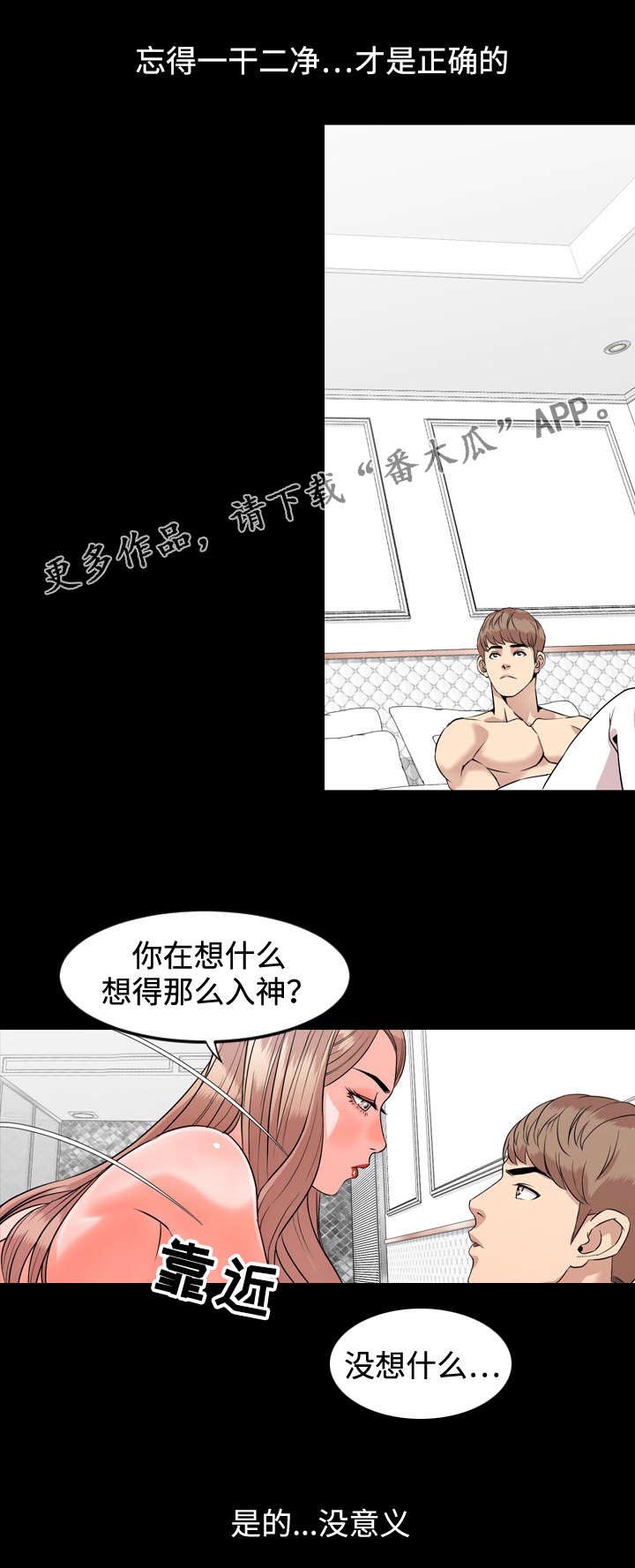 《幕后支配》漫画最新章节第23章演戏免费下拉式在线观看章节第【7】张图片