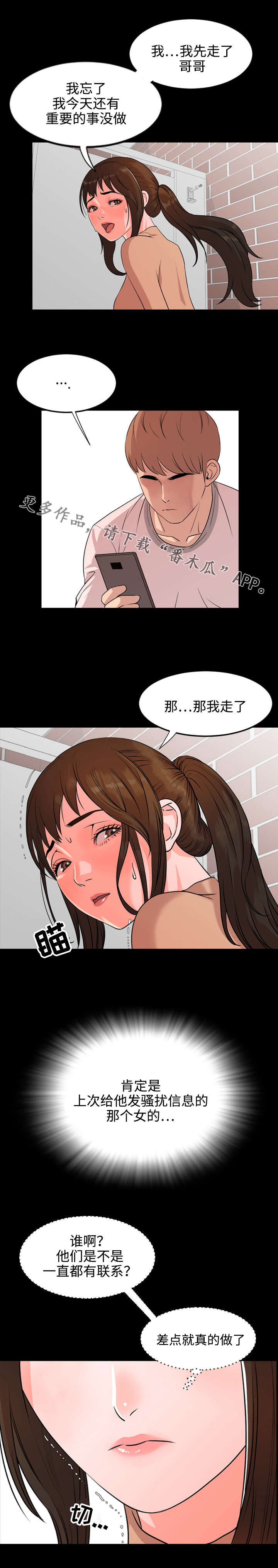 《幕后支配》漫画最新章节第20章隐瞒免费下拉式在线观看章节第【2】张图片