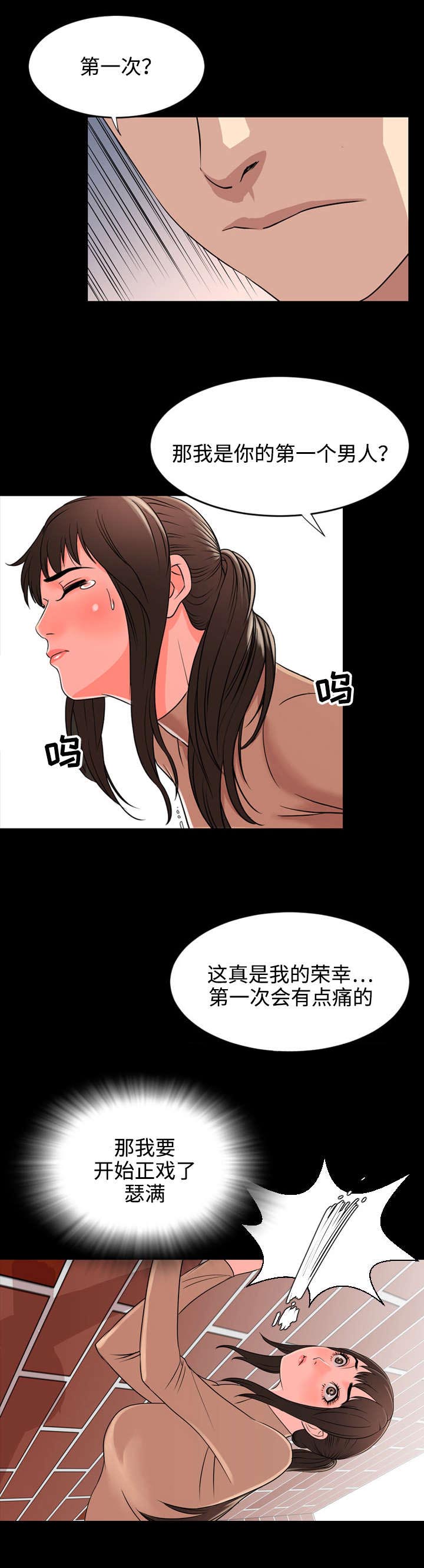 《幕后支配》漫画最新章节第19章收拾免费下拉式在线观看章节第【6】张图片