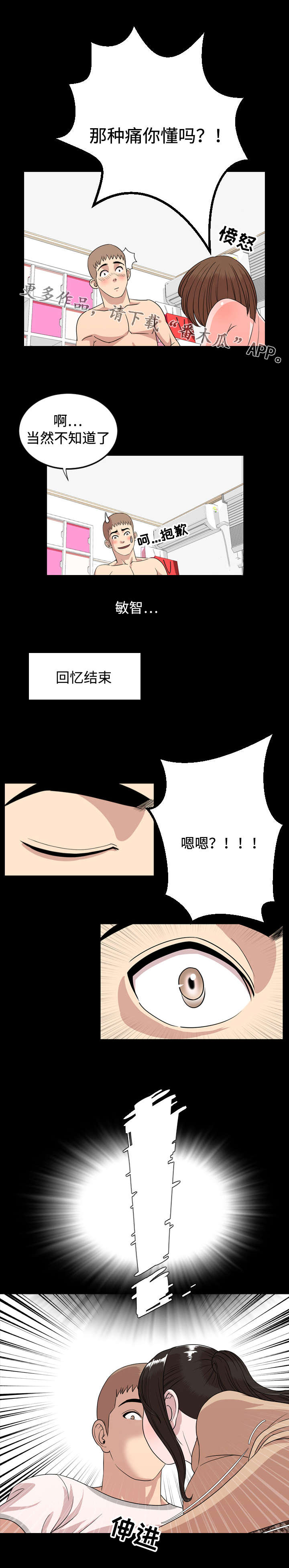 《幕后支配》漫画最新章节第16章打听免费下拉式在线观看章节第【4】张图片