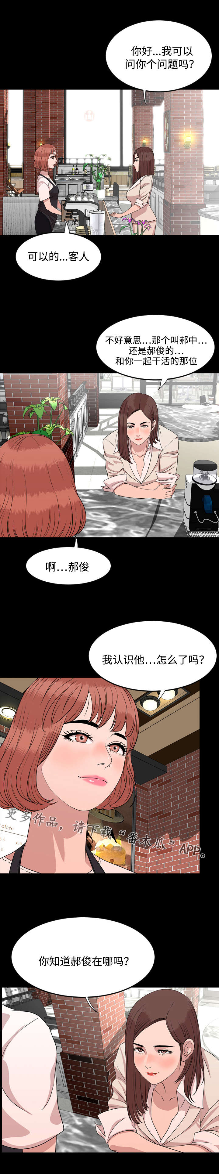 《幕后支配》漫画最新章节第16章打听免费下拉式在线观看章节第【3】张图片