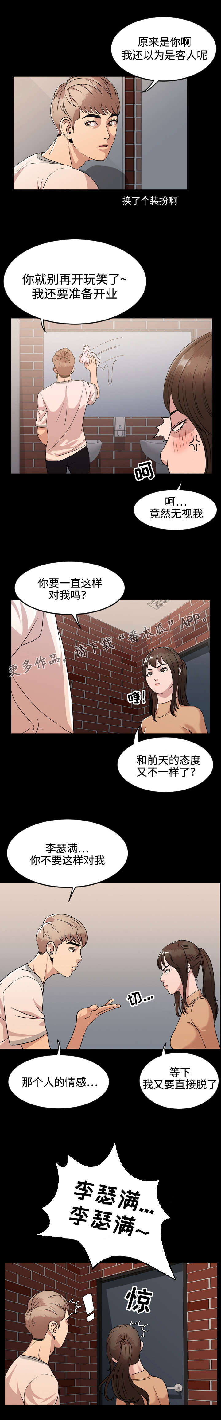 《幕后支配》漫画最新章节第13章躲藏免费下拉式在线观看章节第【2】张图片