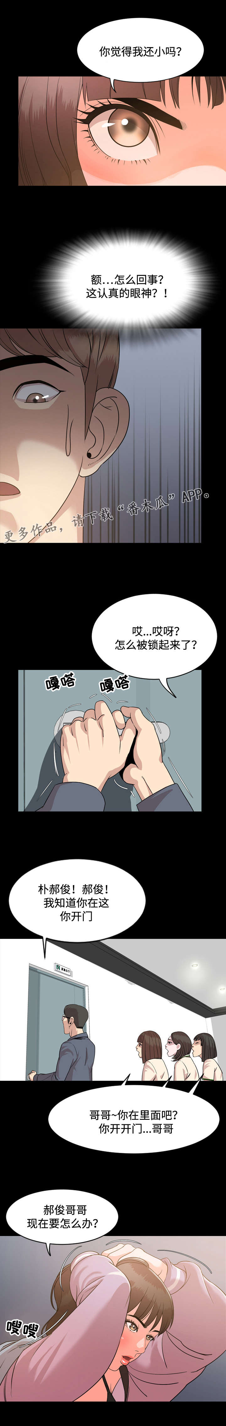 《幕后支配》漫画最新章节第10章成熟免费下拉式在线观看章节第【3】张图片