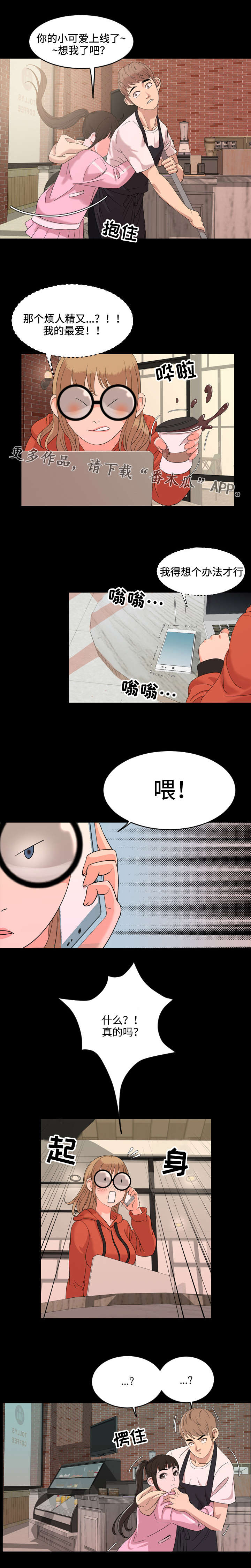 《幕后支配》漫画最新章节第8章会议免费下拉式在线观看章节第【2】张图片