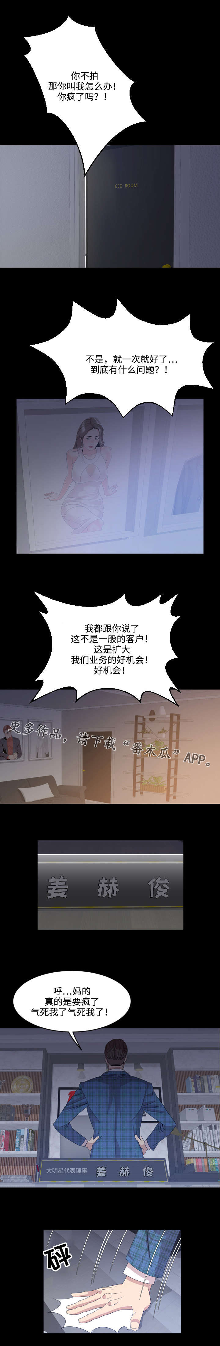 《幕后支配》漫画最新章节第6章痴迷免费下拉式在线观看章节第【7】张图片