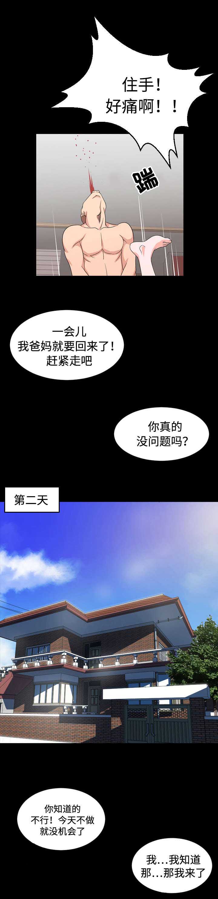 《幕后支配》漫画最新章节第4章离开免费下拉式在线观看章节第【6】张图片