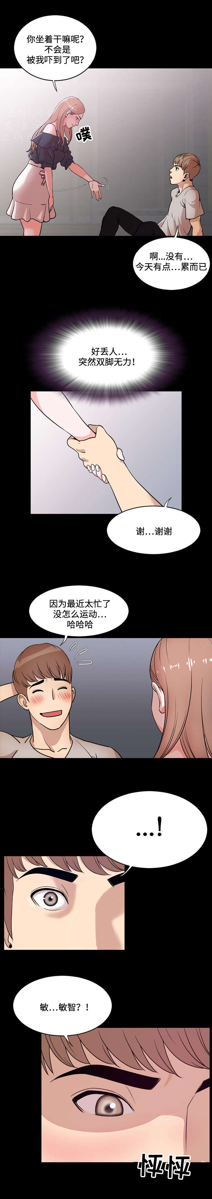 《幕后支配》漫画最新章节第3章心动免费下拉式在线观看章节第【8】张图片