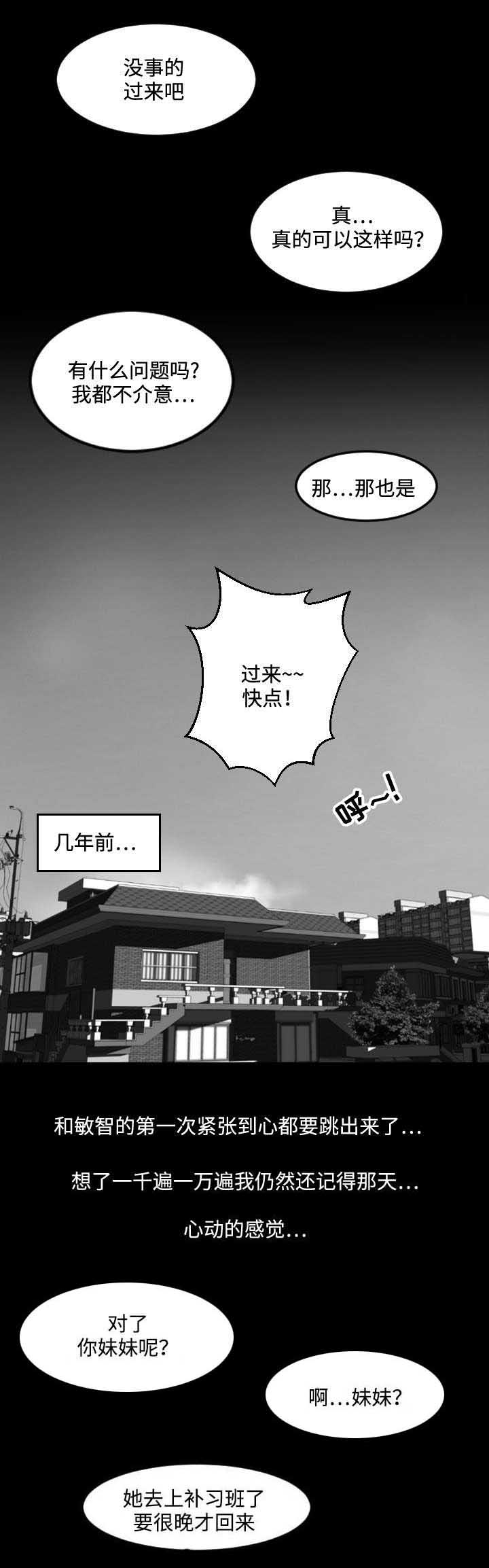 《幕后支配》漫画最新章节第3章心动免费下拉式在线观看章节第【2】张图片