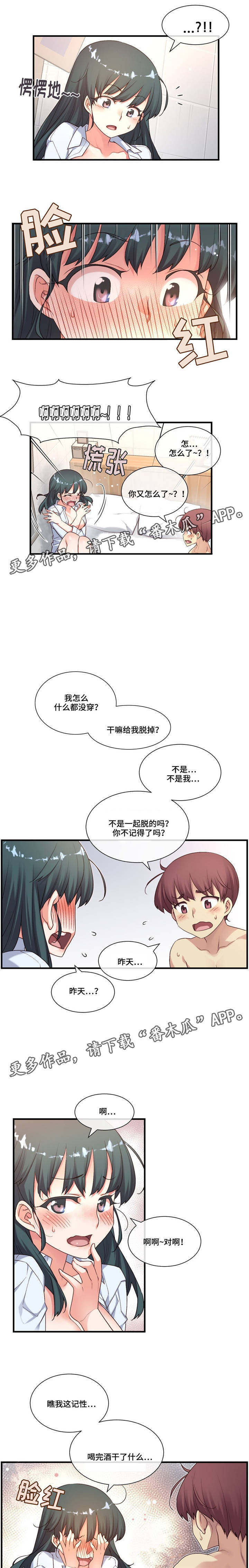 《骰子女友》漫画最新章节第22章不同的类型免费下拉式在线观看章节第【6】张图片