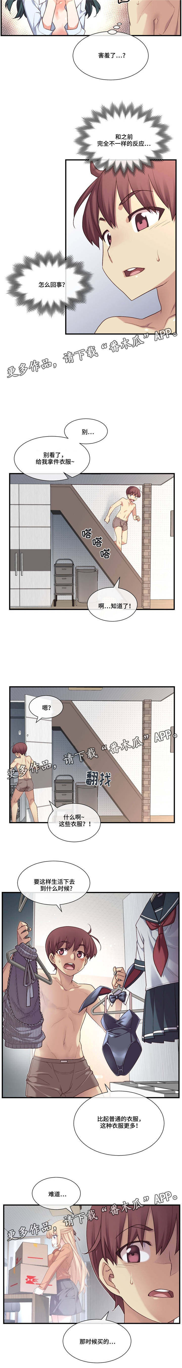 《骰子女友》漫画最新章节第22章不同的类型免费下拉式在线观看章节第【5】张图片