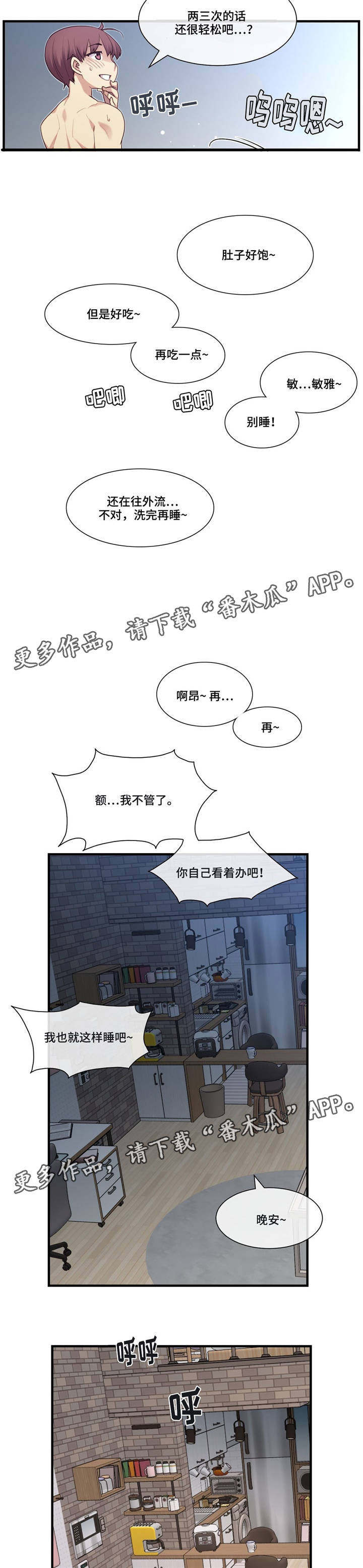 《骰子女友》漫画最新章节第22章不同的类型免费下拉式在线观看章节第【8】张图片