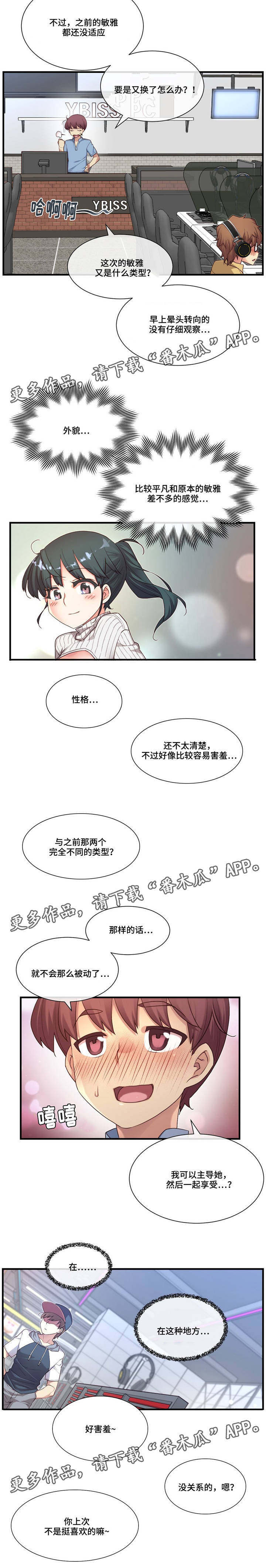 《骰子女友》漫画最新章节第22章不同的类型免费下拉式在线观看章节第【2】张图片