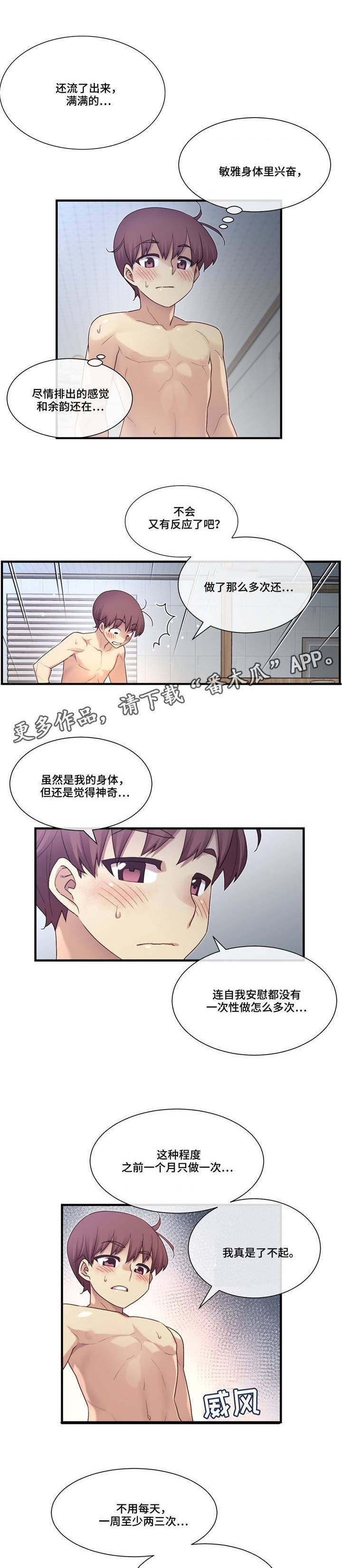 《骰子女友》漫画最新章节第22章不同的类型免费下拉式在线观看章节第【9】张图片