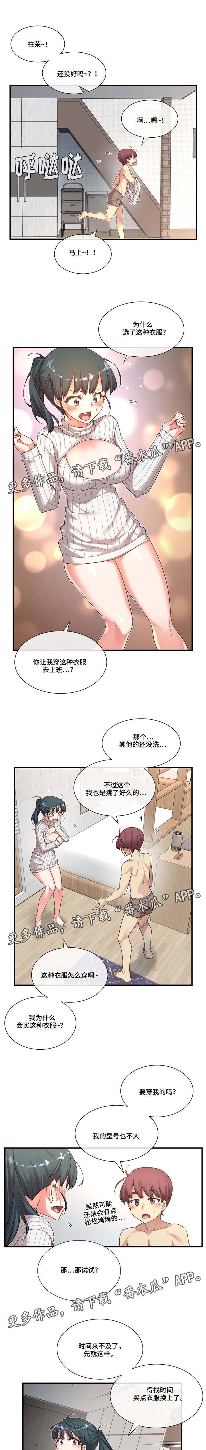 《骰子女友》漫画最新章节第22章不同的类型免费下拉式在线观看章节第【4】张图片