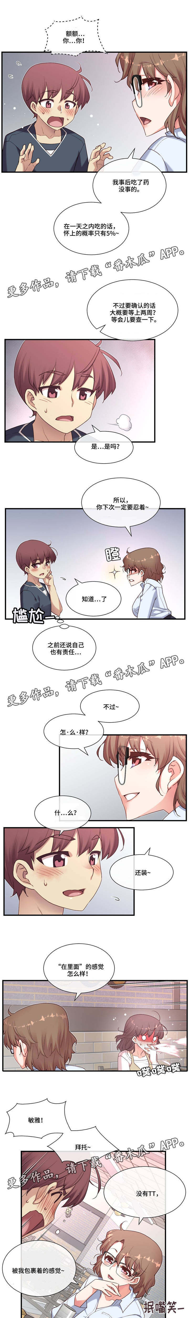 《骰子女友》漫画最新章节第21章适可而止免费下拉式在线观看章节第【4】张图片