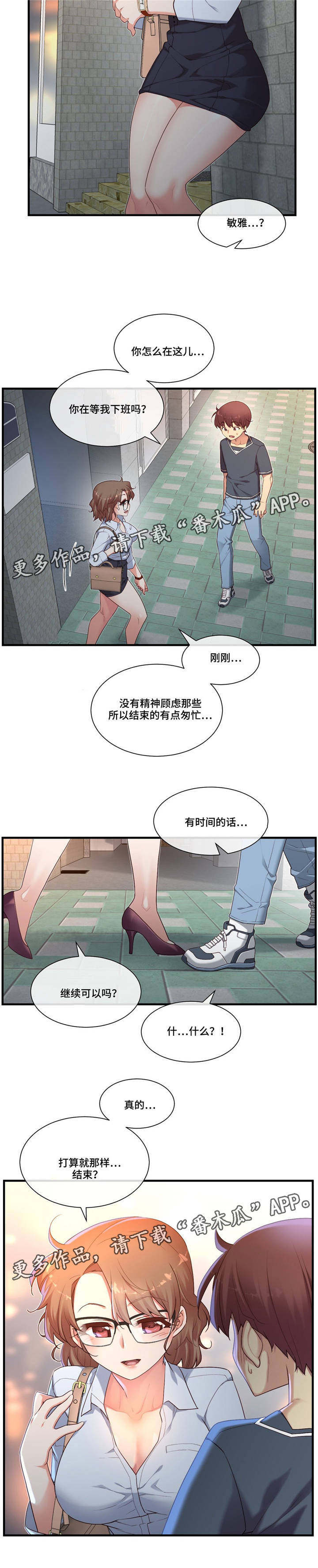 《骰子女友》漫画最新章节第21章适可而止免费下拉式在线观看章节第【6】张图片