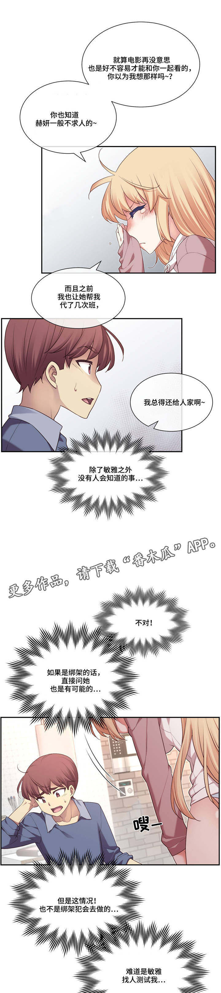 《骰子女友》漫画最新章节第9章怀疑免费下拉式在线观看章节第【9】张图片