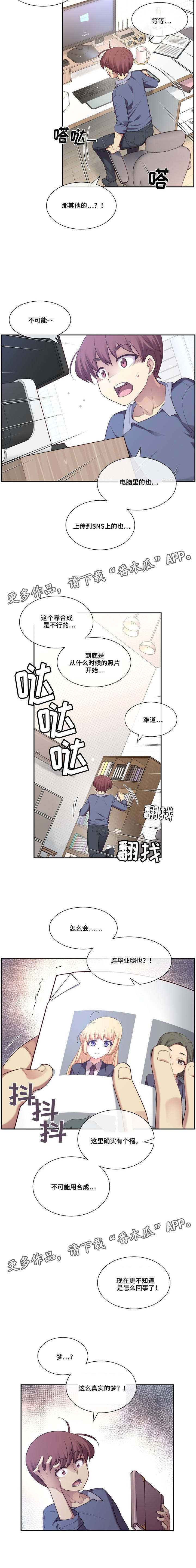 《骰子女友》漫画最新章节第9章怀疑免费下拉式在线观看章节第【6】张图片