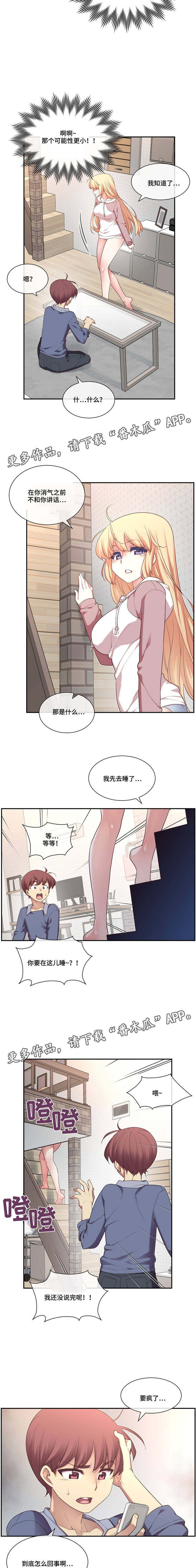 《骰子女友》漫画最新章节第9章怀疑免费下拉式在线观看章节第【8】张图片