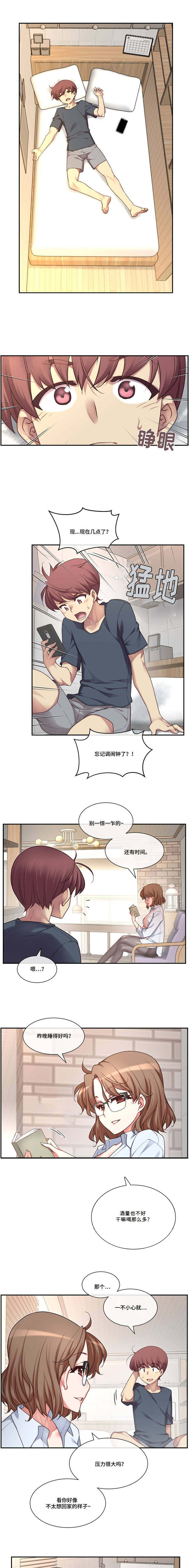 《骰子女友》漫画最新章节第4章选择免费下拉式在线观看章节第【5】张图片