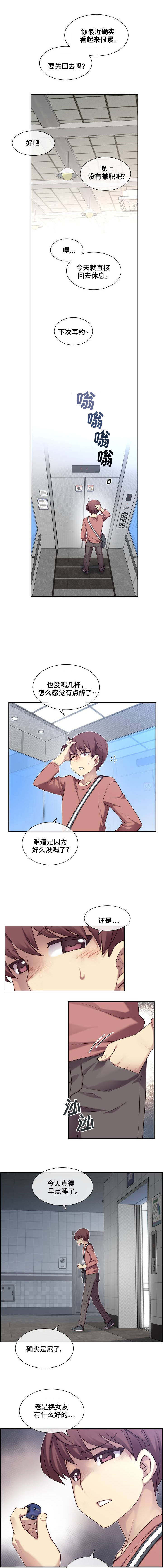 《骰子女友》漫画最新章节第2章挑逗免费下拉式在线观看章节第【3】张图片