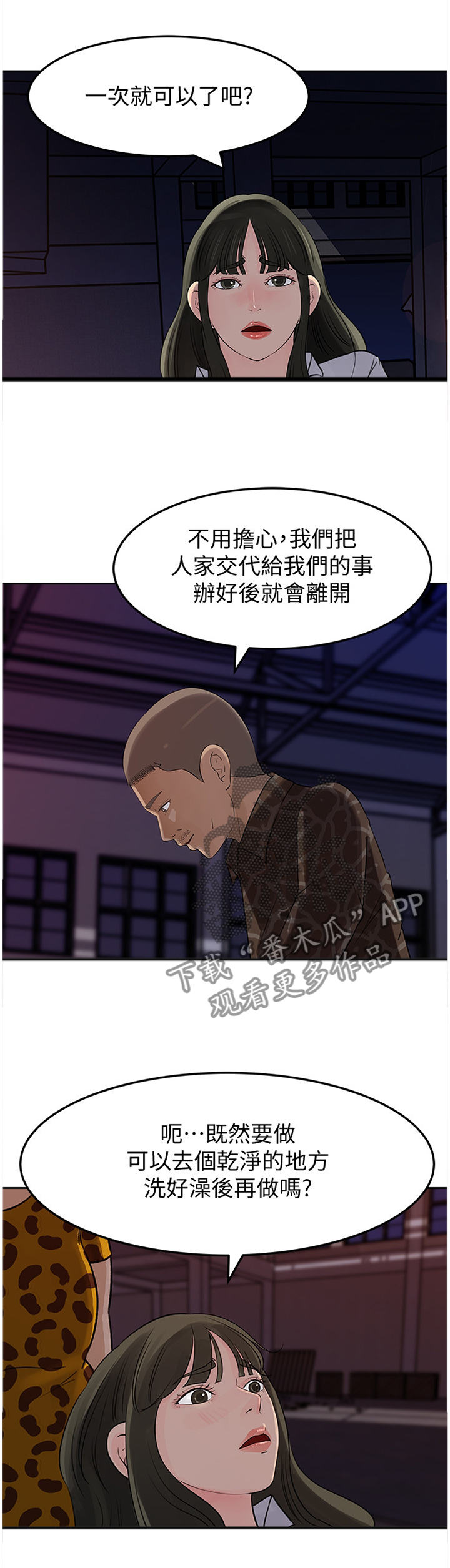 《难以启齿》漫画最新章节第81章理由免费下拉式在线观看章节第【3】张图片