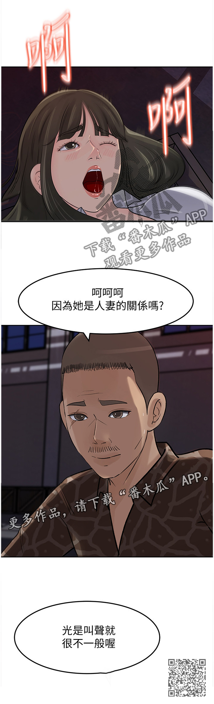 《难以启齿》漫画最新章节第81章理由免费下拉式在线观看章节第【1】张图片