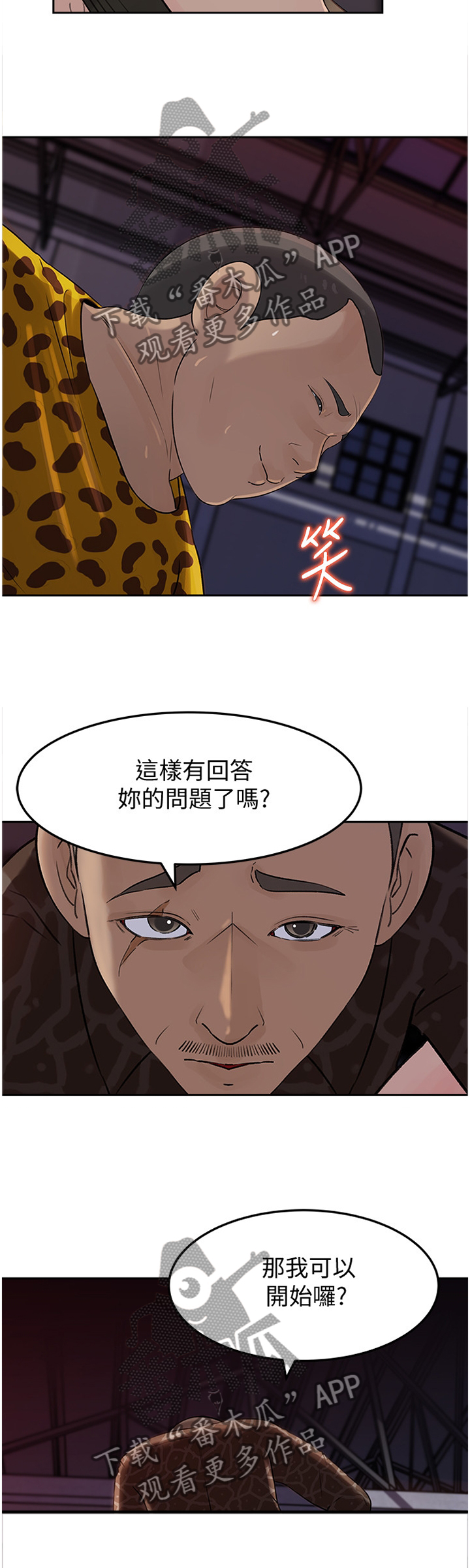 《难以启齿》漫画最新章节第81章理由免费下拉式在线观看章节第【4】张图片