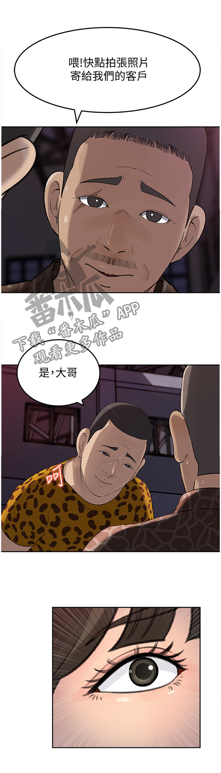 《难以启齿》漫画最新章节第81章理由免费下拉式在线观看章节第【2】张图片