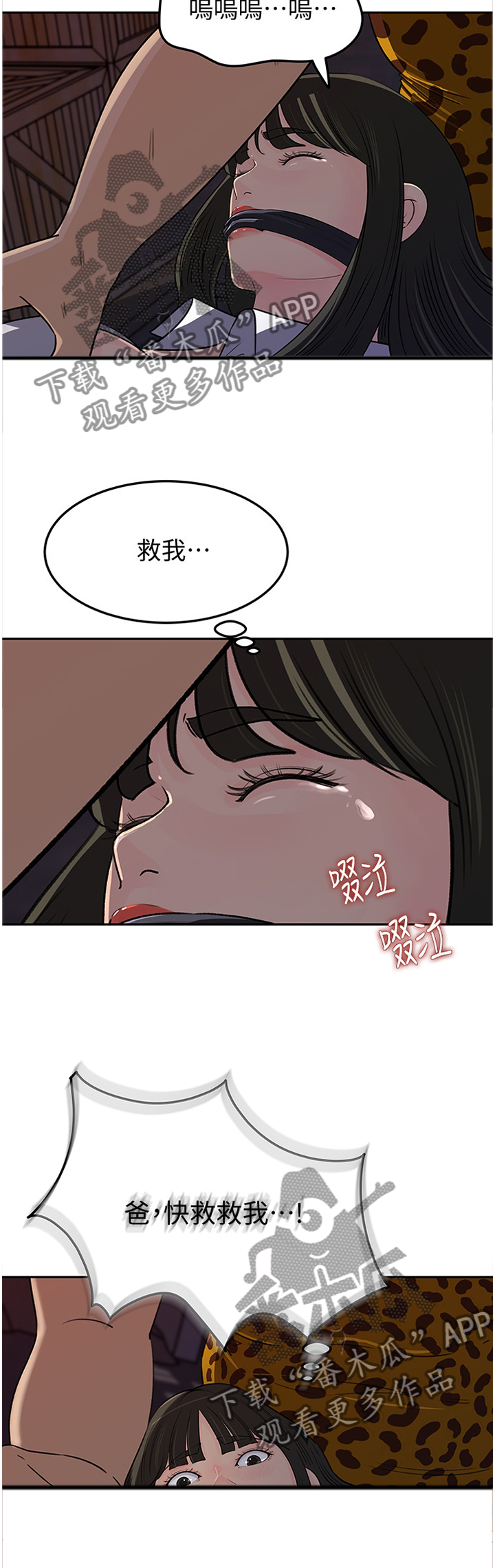 《难以启齿》漫画最新章节第81章理由免费下拉式在线观看章节第【11】张图片