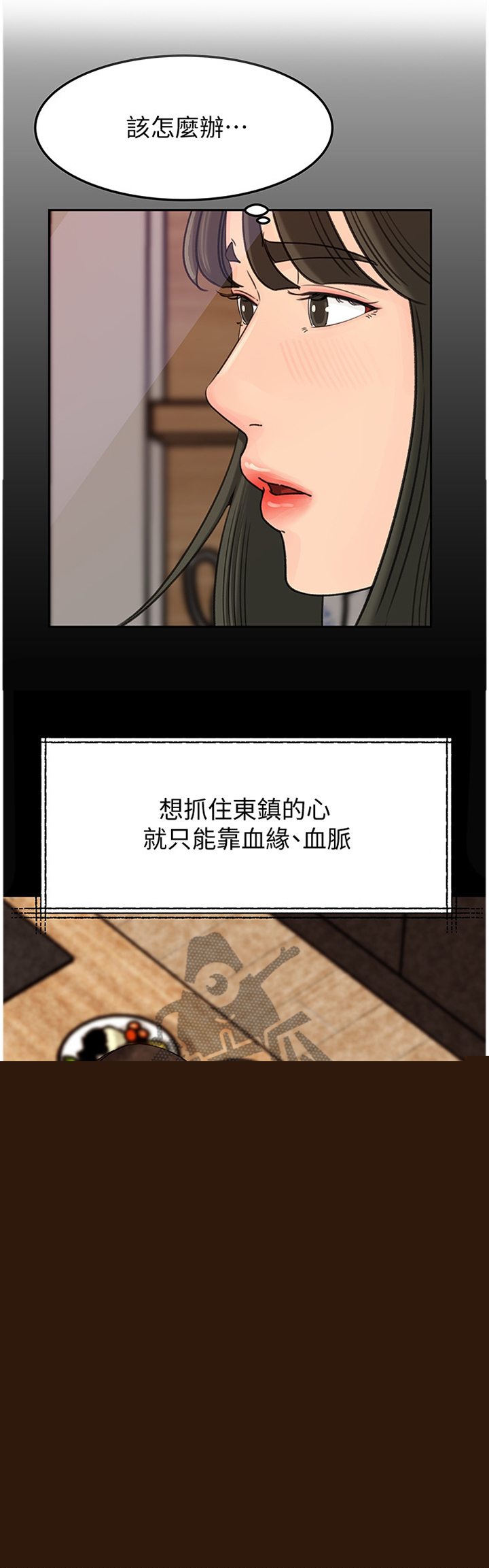 《难以启齿》漫画最新章节第79章噩耗免费下拉式在线观看章节第【8】张图片