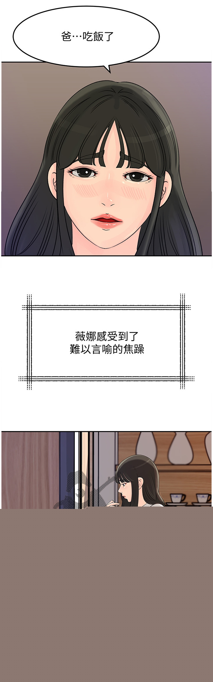 《难以启齿》漫画最新章节第79章噩耗免费下拉式在线观看章节第【10】张图片