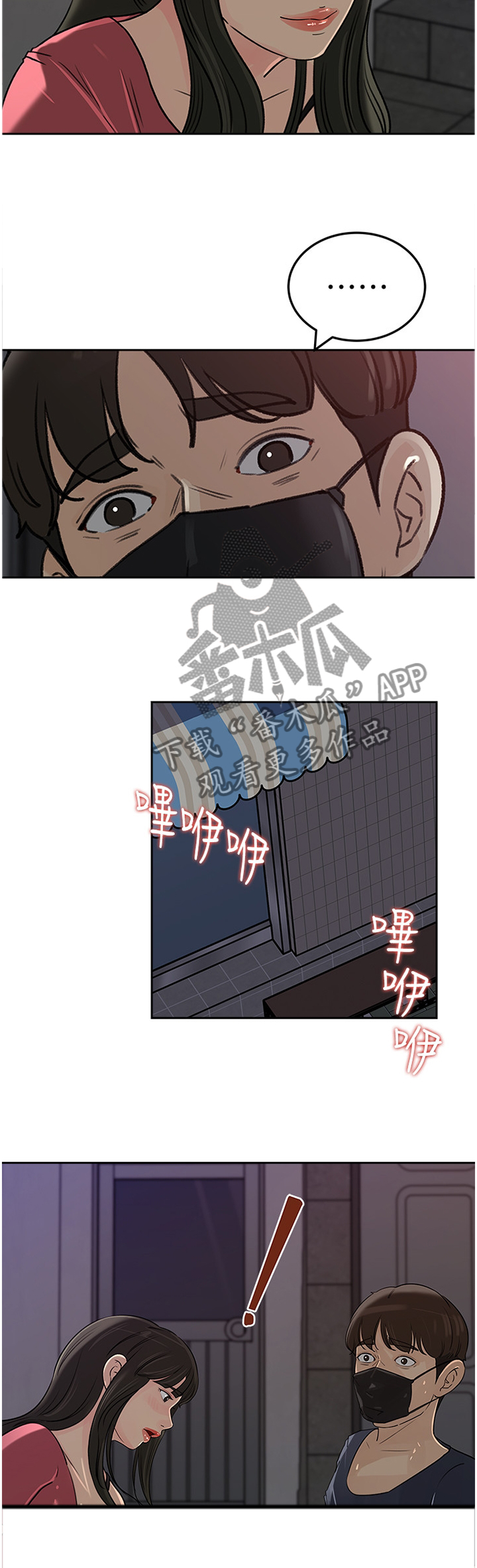 《难以启齿》漫画最新章节第77章请帮帮我免费下拉式在线观看章节第【10】张图片