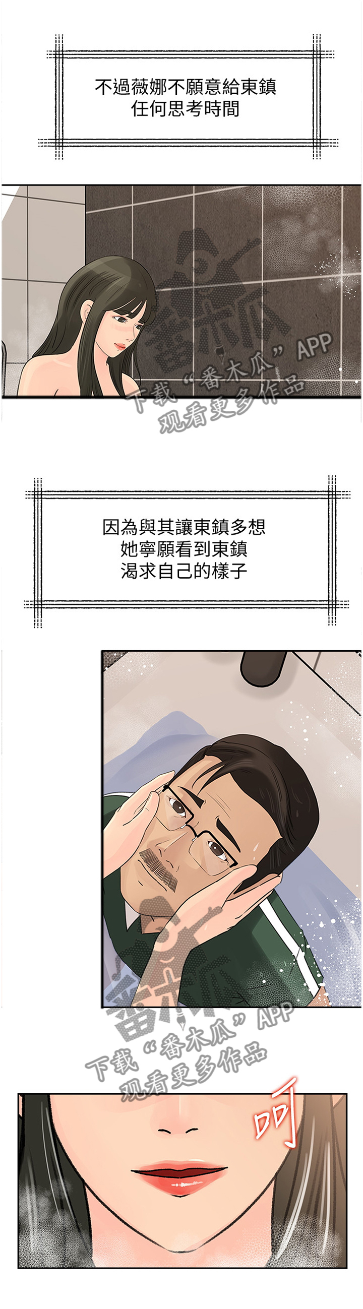 《难以启齿》漫画最新章节第67章舒服免费下拉式在线观看章节第【13】张图片