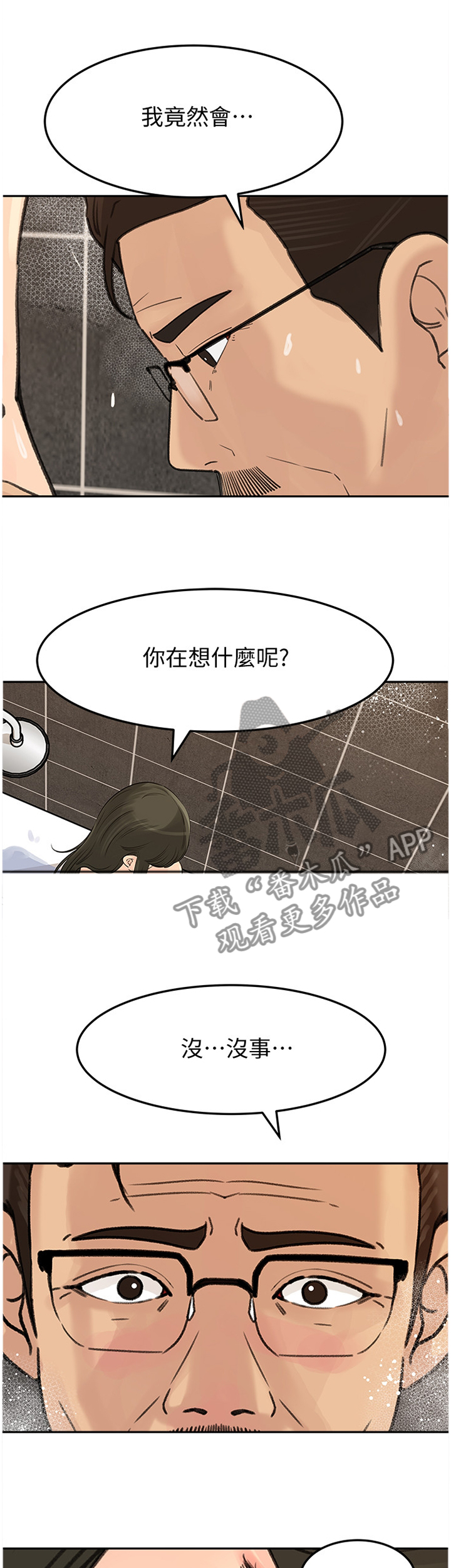 《难以启齿》漫画最新章节第67章舒服免费下拉式在线观看章节第【12】张图片