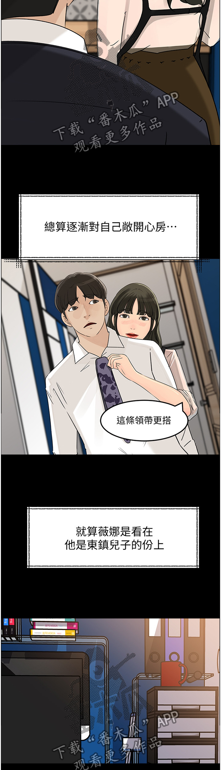 《难以启齿》漫画最新章节第57章安抚免费下拉式在线观看章节第【8】张图片