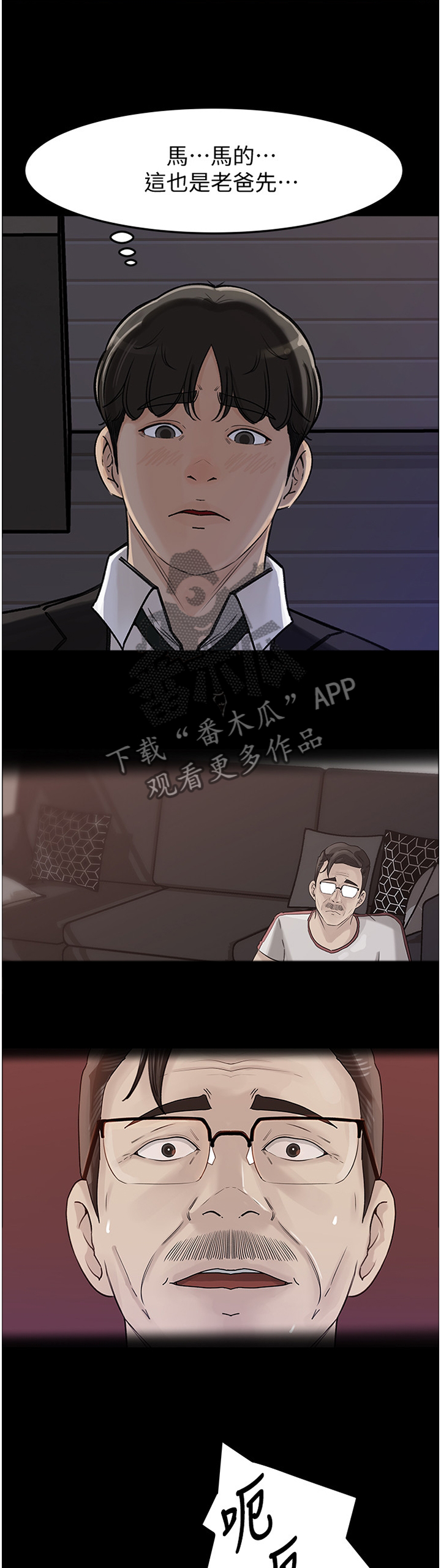 《难以启齿》漫画最新章节第57章安抚免费下拉式在线观看章节第【3】张图片