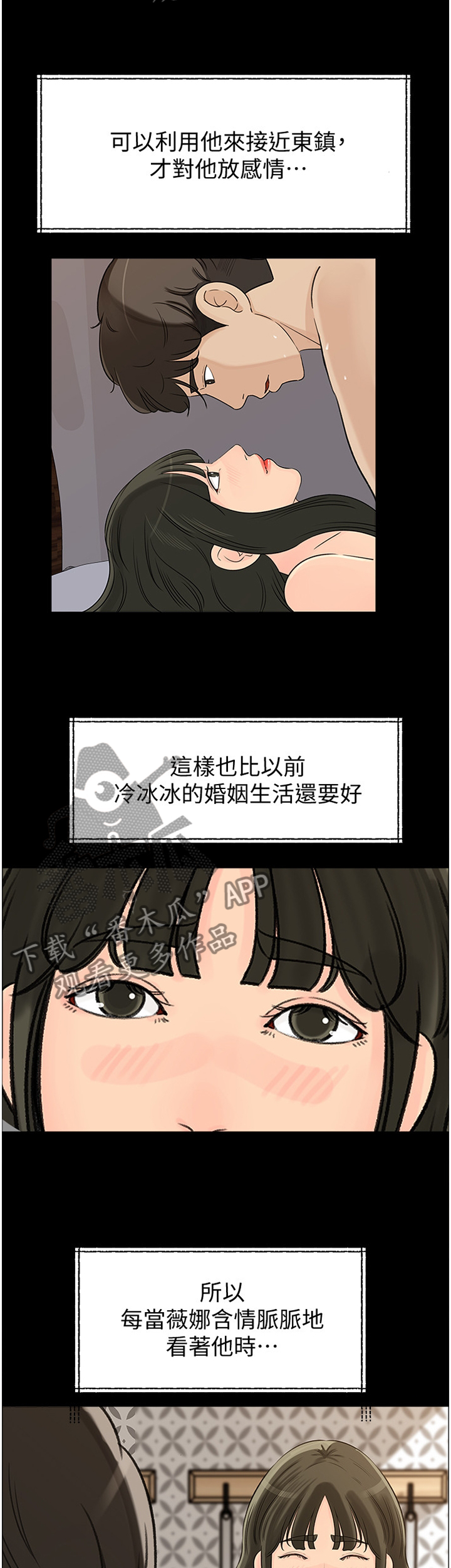 《难以启齿》漫画最新章节第57章安抚免费下拉式在线观看章节第【7】张图片