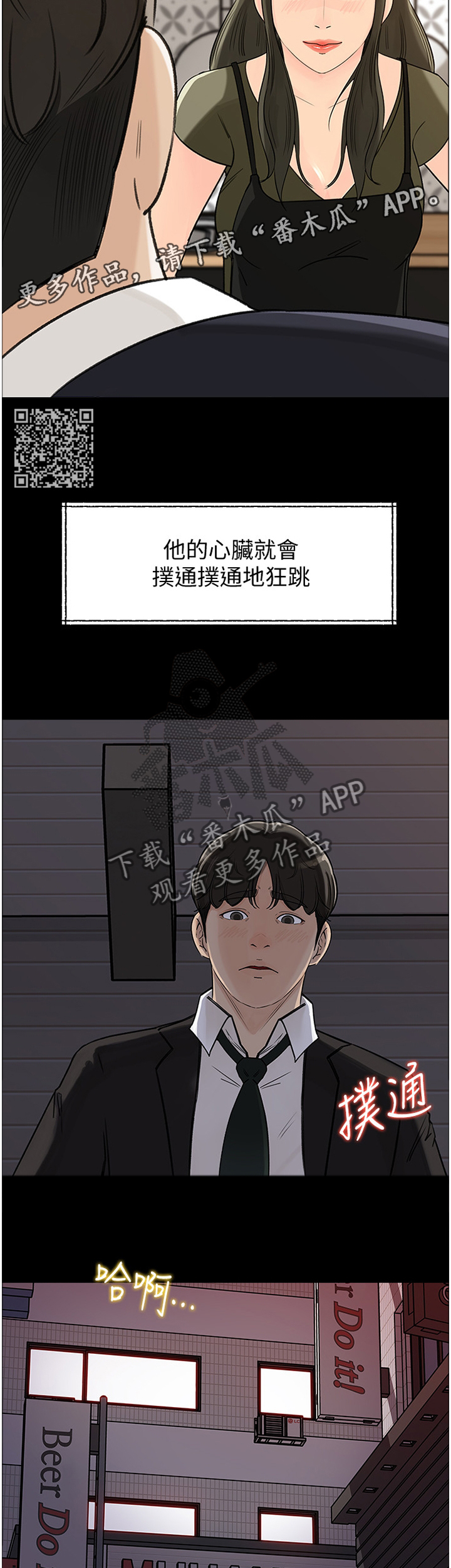 《难以启齿》漫画最新章节第57章安抚免费下拉式在线观看章节第【6】张图片