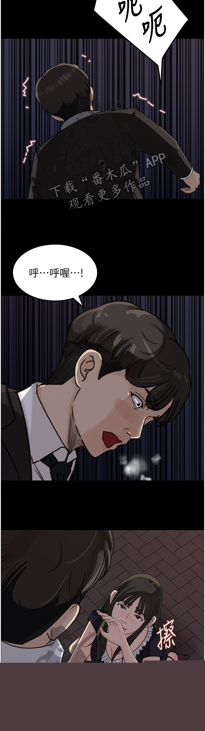 《难以启齿》漫画最新章节第57章安抚免费下拉式在线观看章节第【2】张图片