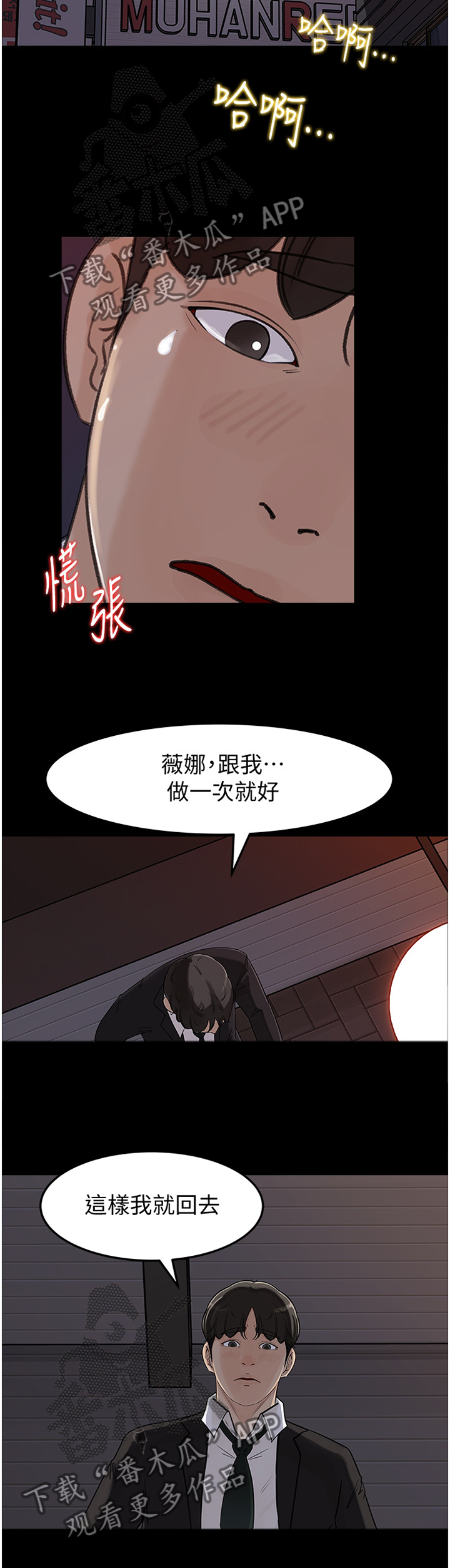 《难以启齿》漫画最新章节第57章安抚免费下拉式在线观看章节第【5】张图片