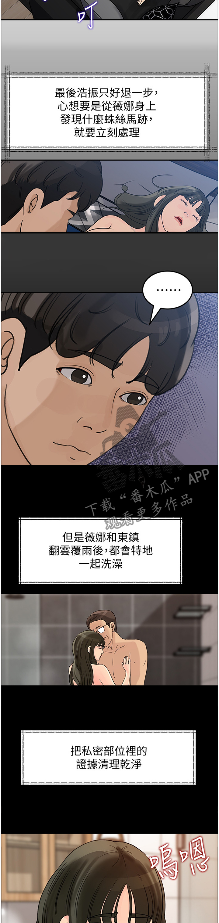 《难以启齿》漫画最新章节第42章双线发展免费下拉式在线观看章节第【4】张图片