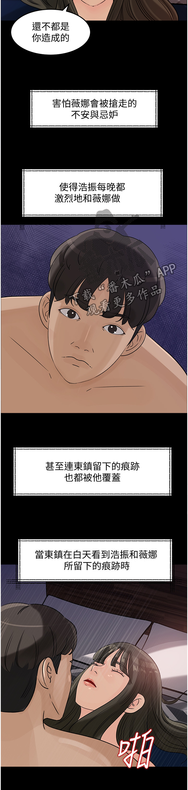 《难以启齿》漫画最新章节第42章双线发展免费下拉式在线观看章节第【2】张图片