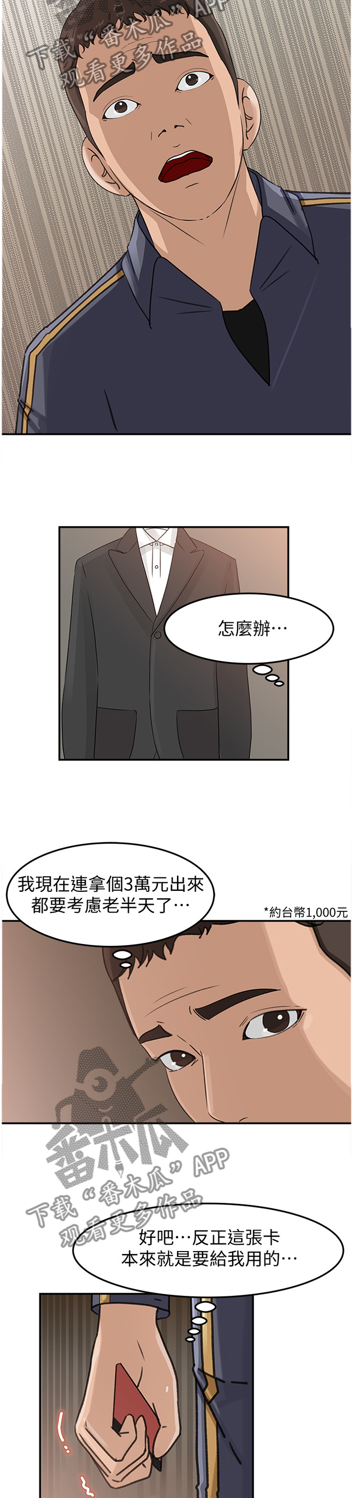 《难以启齿》漫画最新章节第40章有钱的快乐免费下拉式在线观看章节第【7】张图片