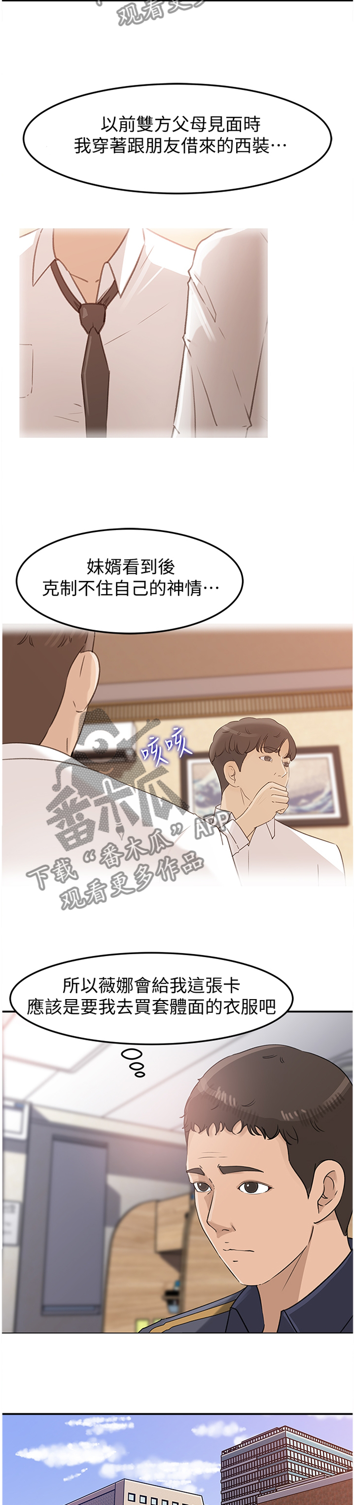 《难以启齿》漫画最新章节第40章有钱的快乐免费下拉式在线观看章节第【9】张图片