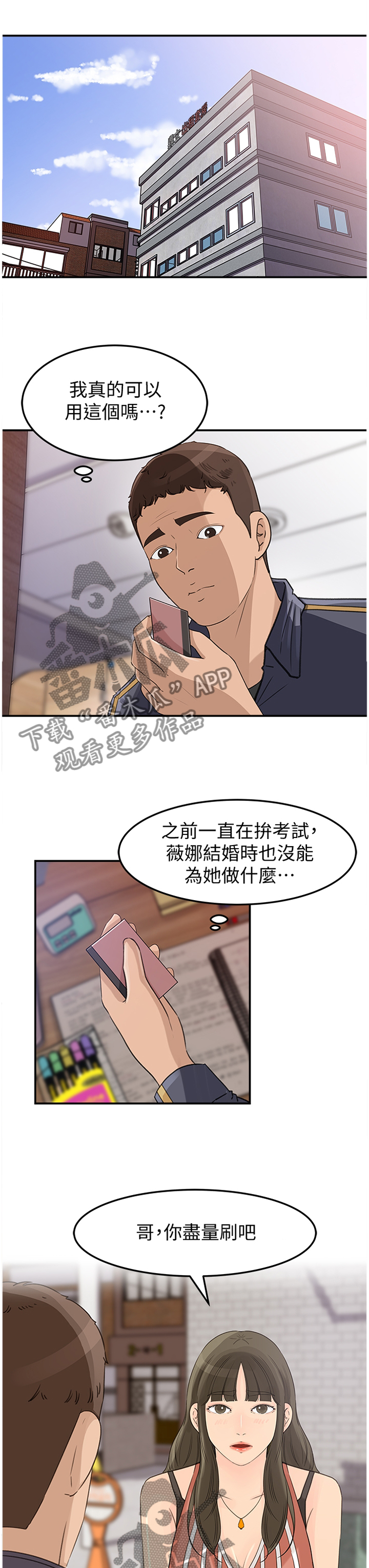 《难以启齿》漫画最新章节第40章有钱的快乐免费下拉式在线观看章节第【11】张图片