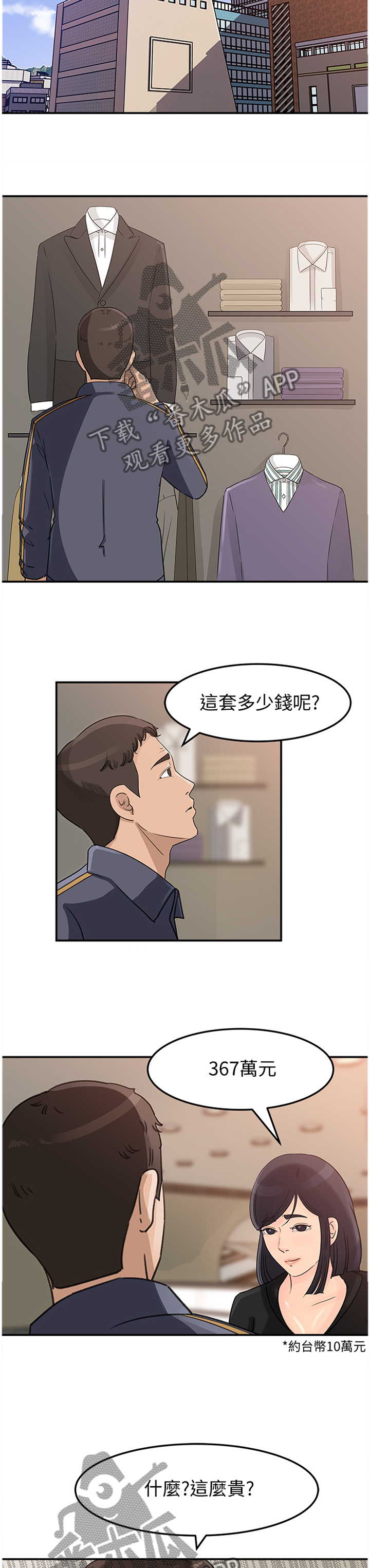 《难以启齿》漫画最新章节第40章有钱的快乐免费下拉式在线观看章节第【8】张图片