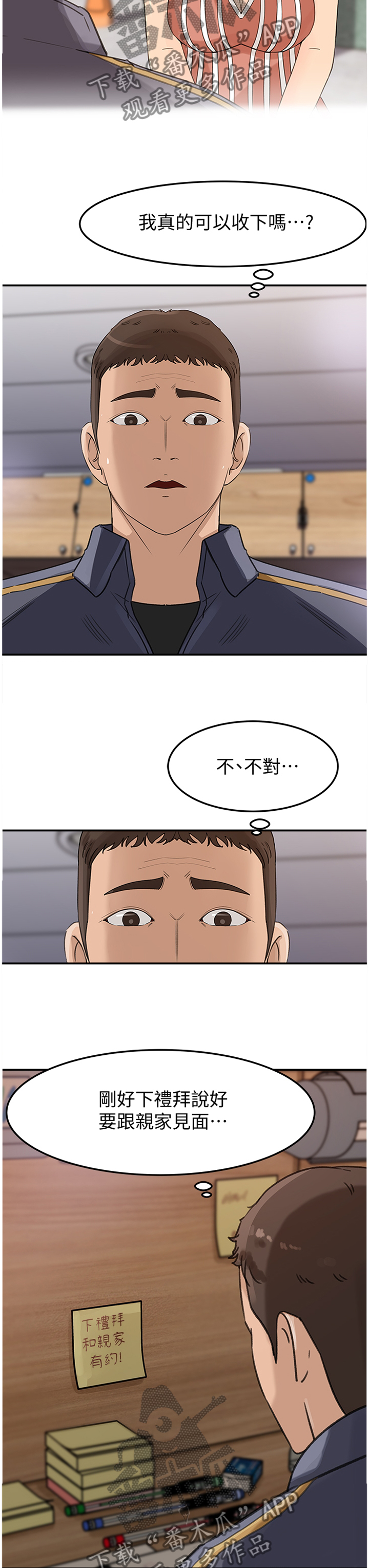 《难以启齿》漫画最新章节第40章有钱的快乐免费下拉式在线观看章节第【10】张图片